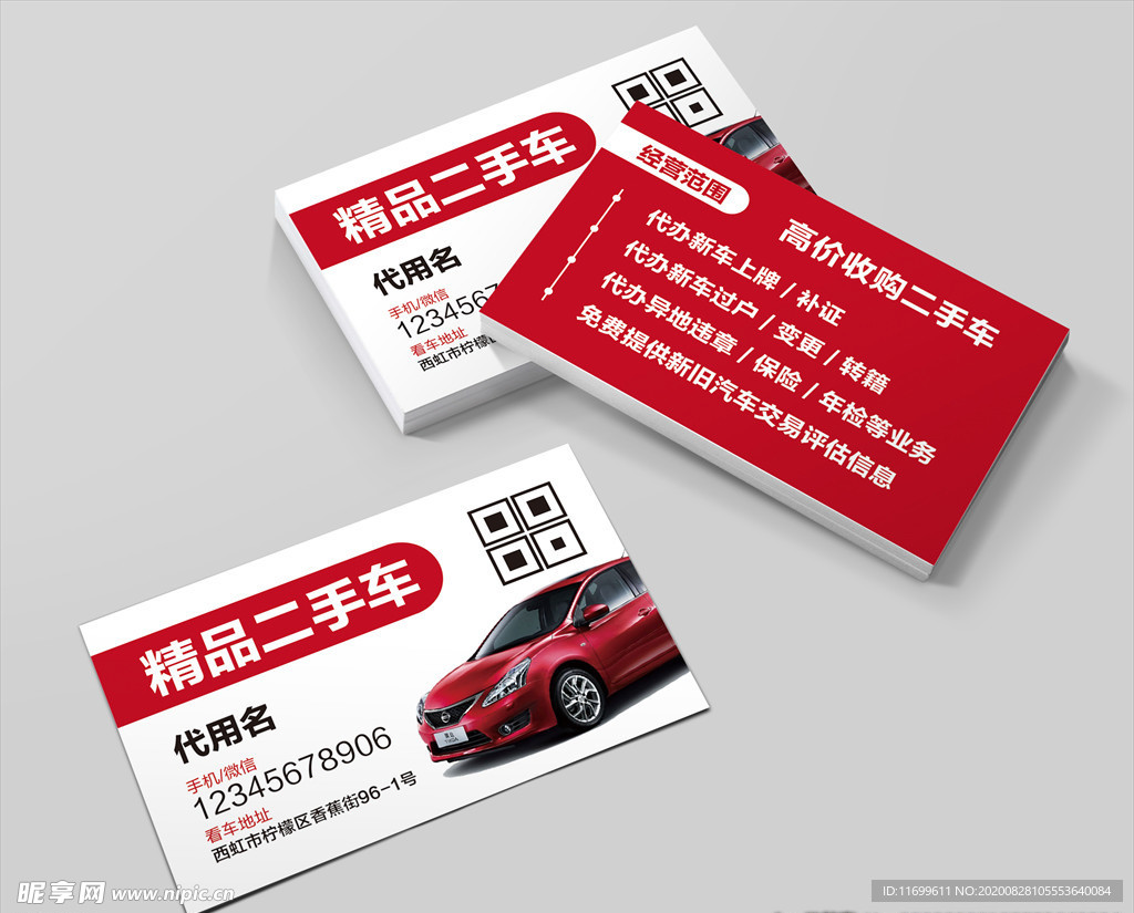 二手车名片