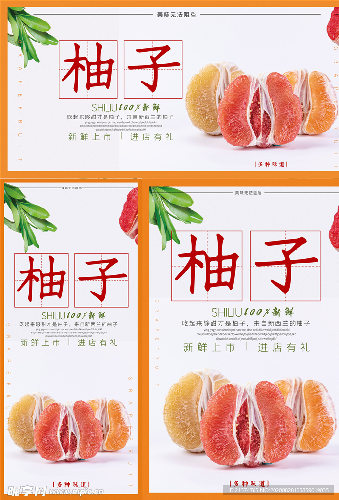 柚子海报展板展架三件套