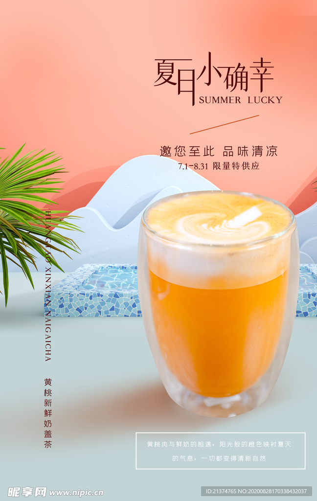 夏季冰冻饮料海报