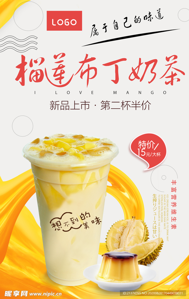 榴莲布丁奶茶海报