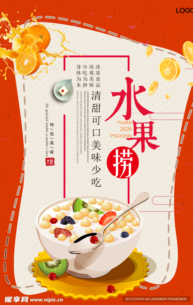 大气时尚水果捞宣传海报