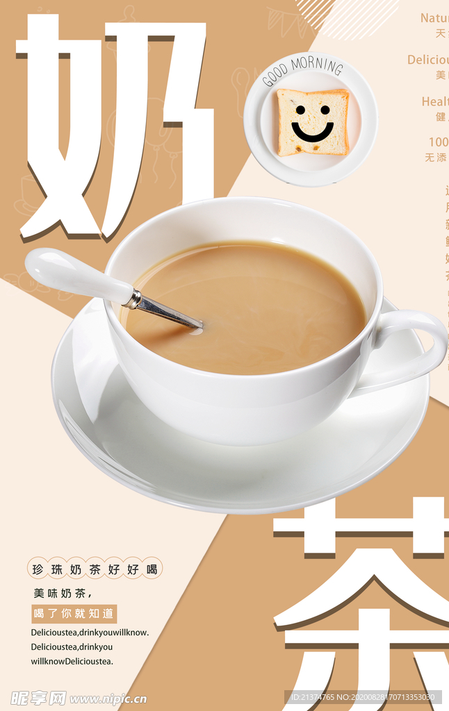 奶茶海报