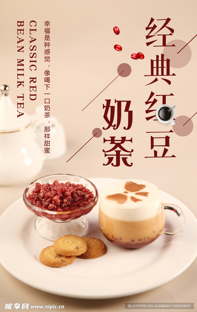 红豆奶茶海报
