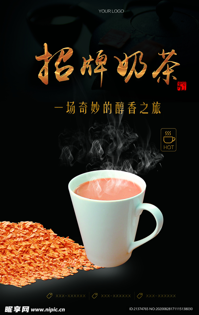 简约招牌奶茶宣传海报
