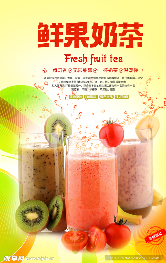 鲜果奶茶促销宣传海报