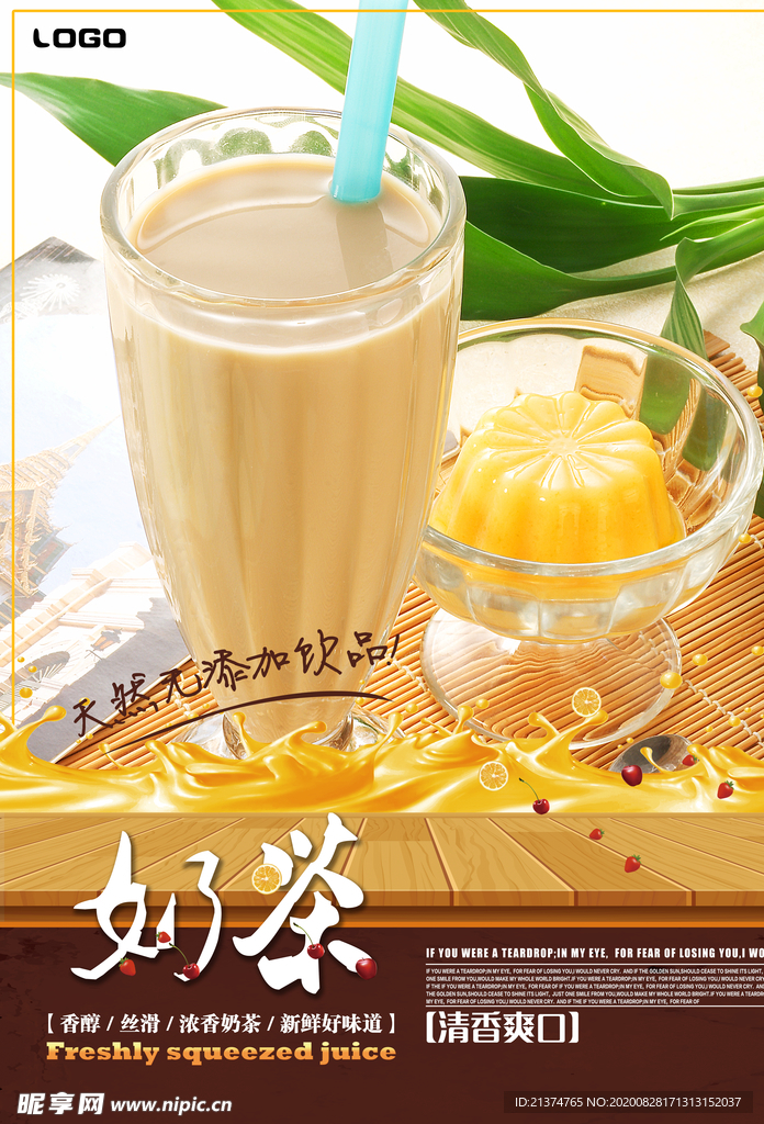 素雅奶茶活动促销海报