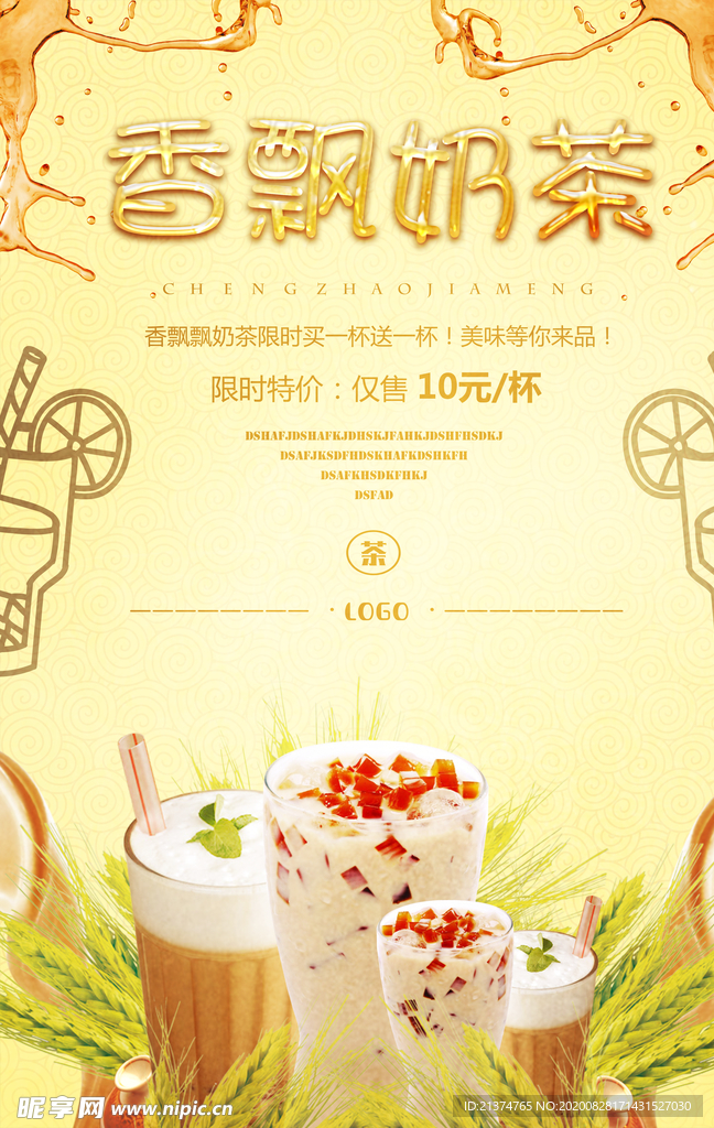 香飘奶茶美食系列海报