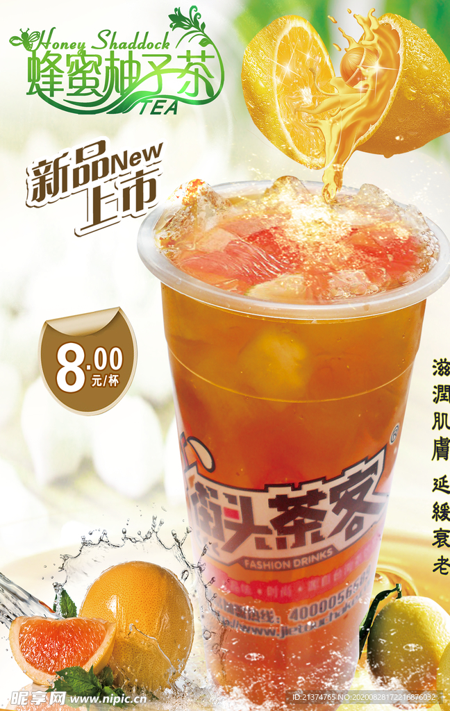 奶茶饮品柚子茶海报