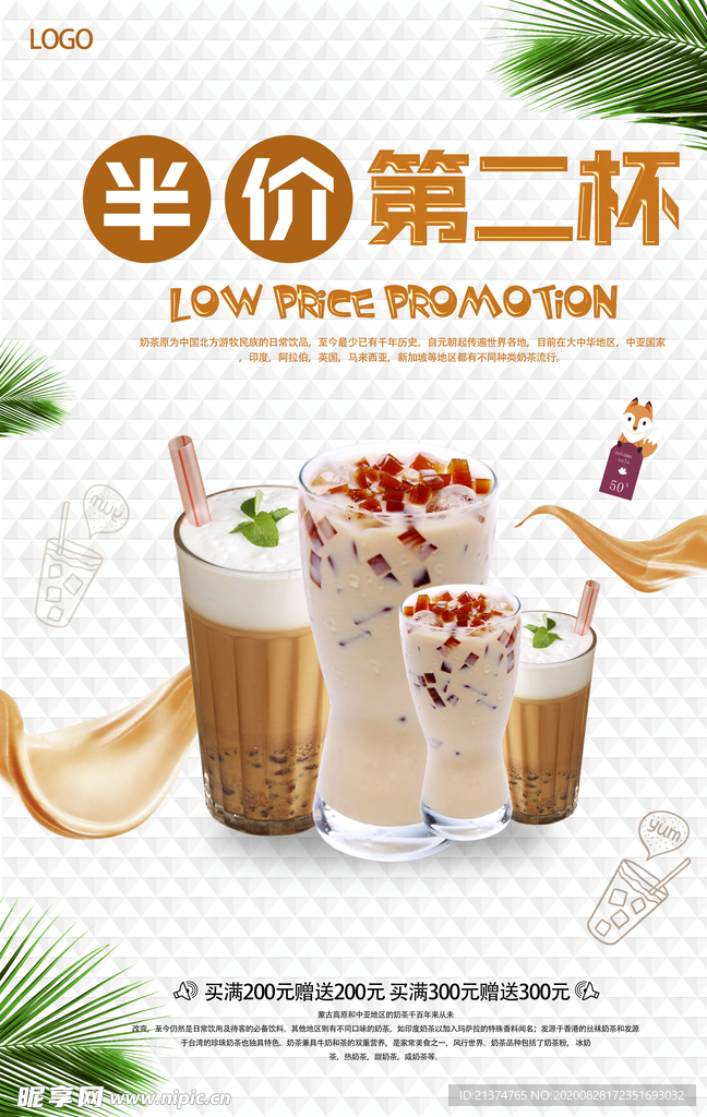 简约奶茶饮料第二杯半价促销海报