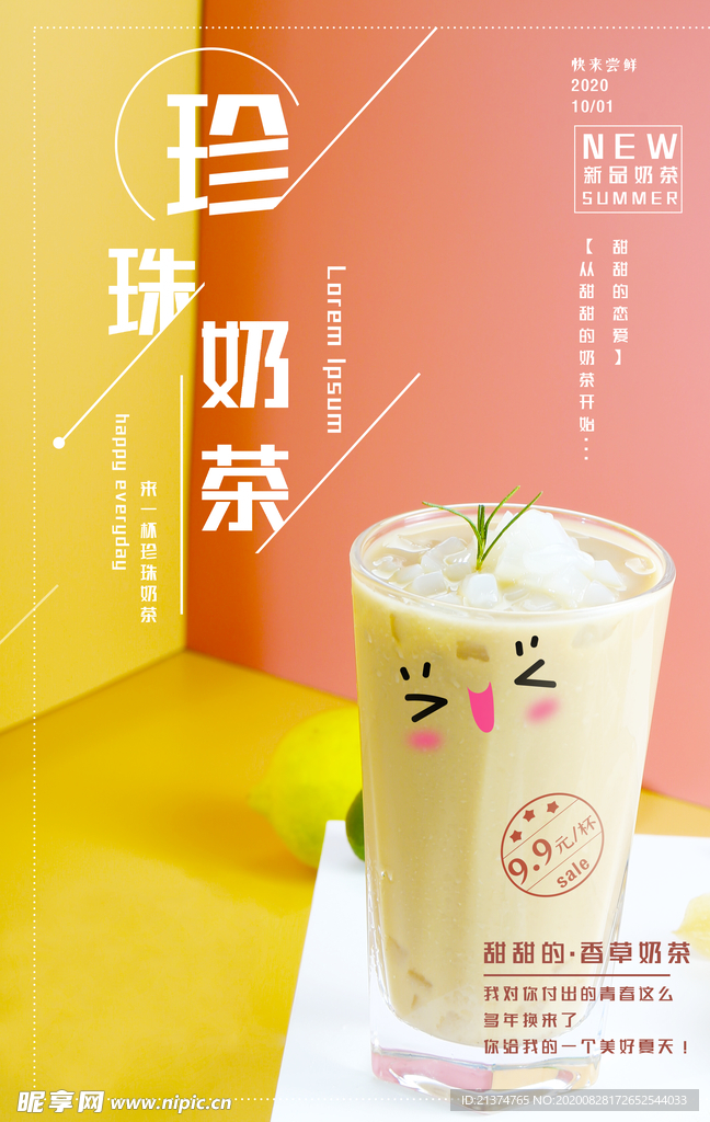 粉色珍珠奶茶海报