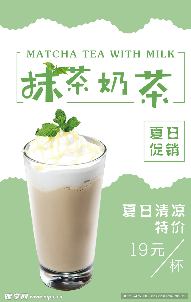 小清新抹茶奶茶海报