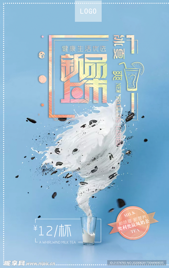创意清新奶茶海报