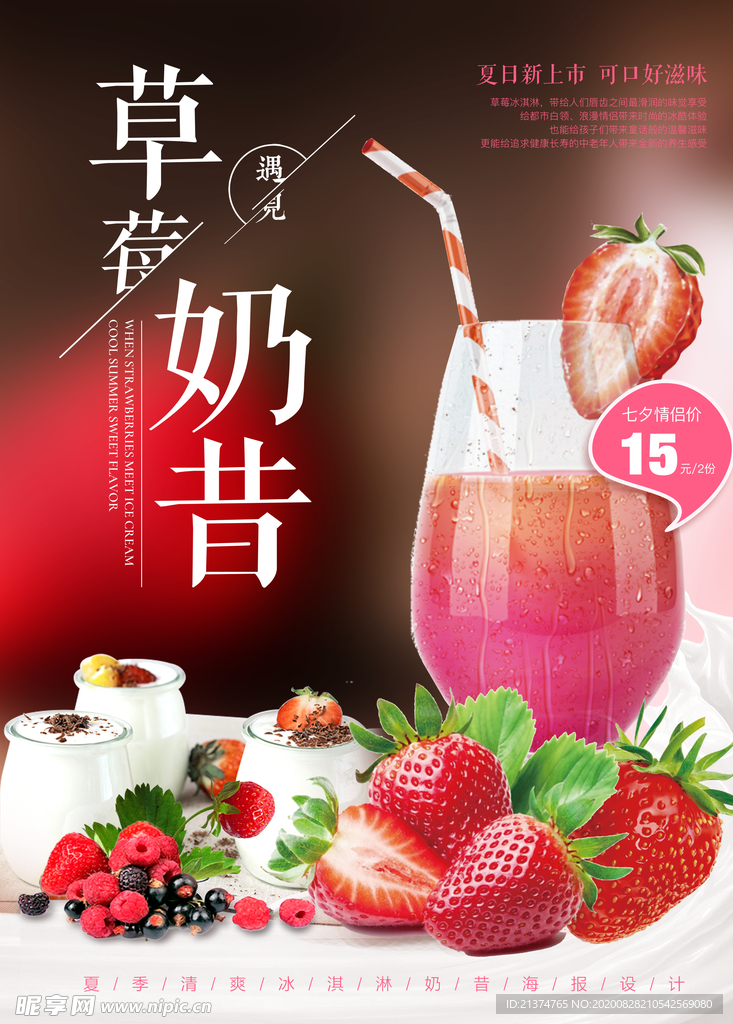 草莓奶昔促销海报