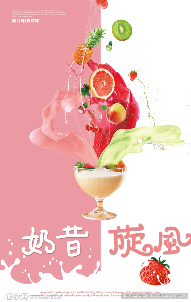 冰爽水果奶昔展示售卖海报