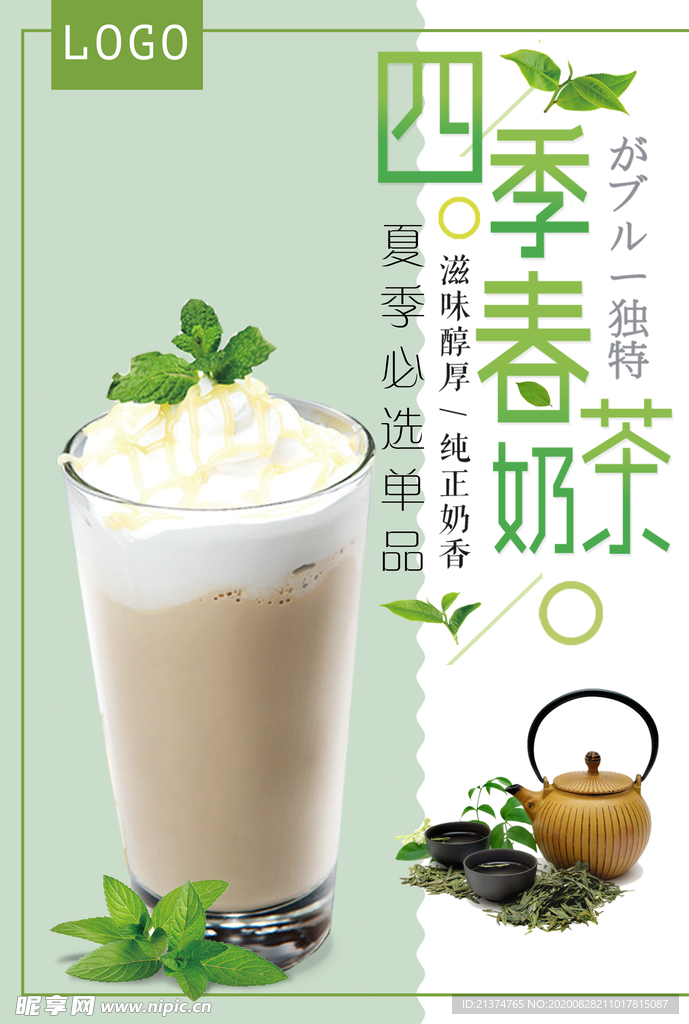 美味珍珠奶茶海报