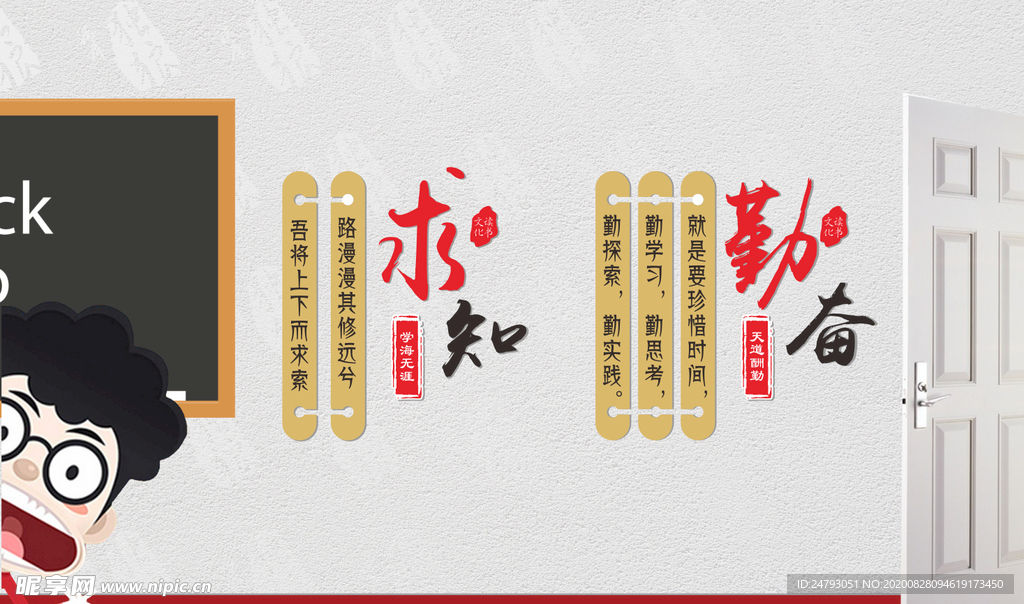 班级励志标语文化雕刻 教室墙体