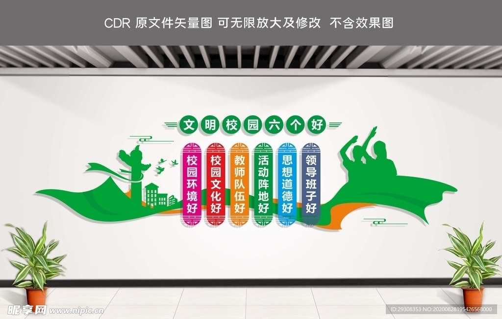 文明校园六个好