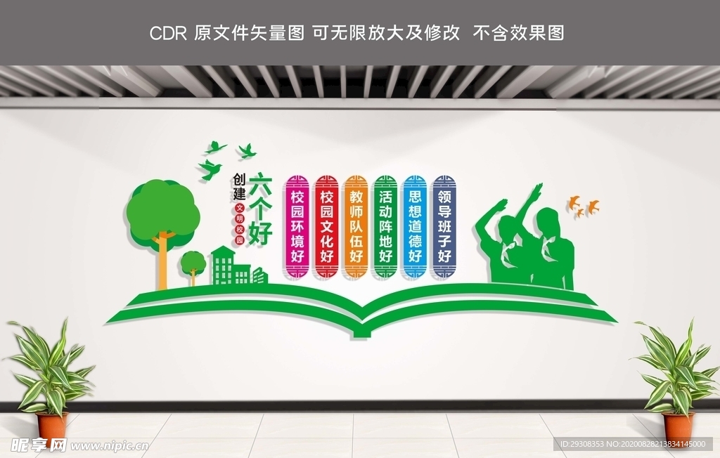 文明校园六个好