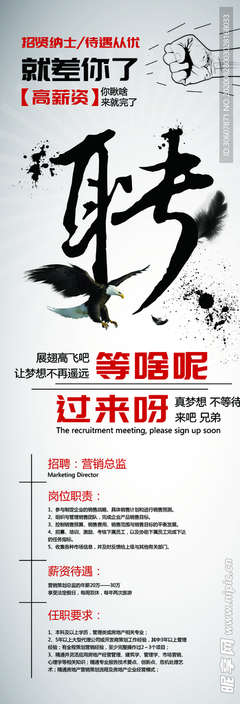 招聘海报