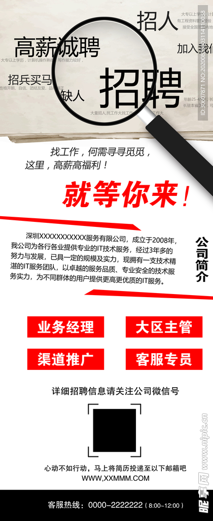 招聘海报