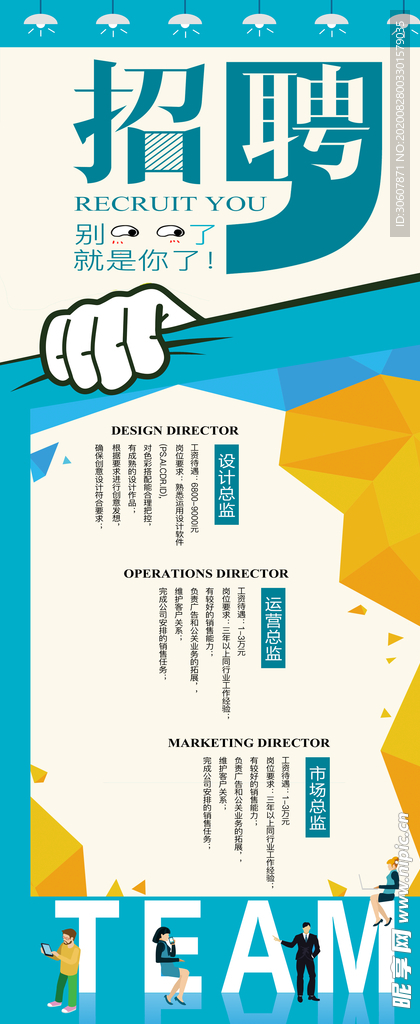招聘海报