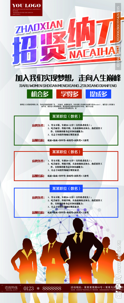 招聘海报