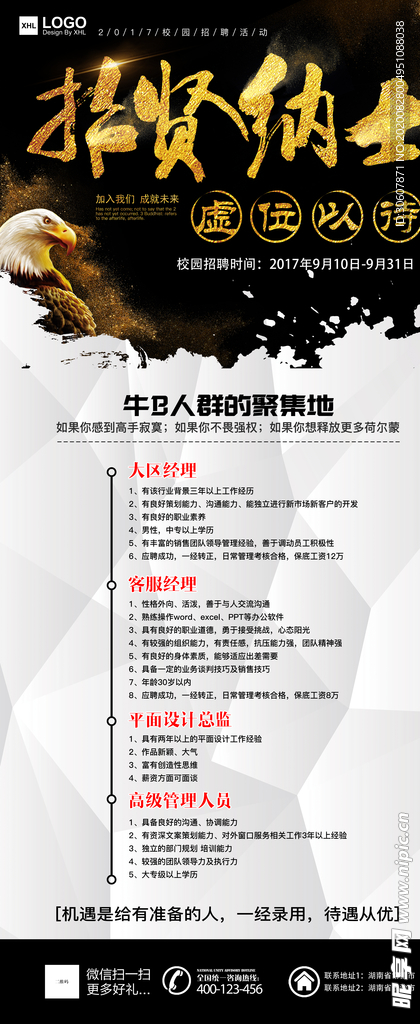 招聘海报