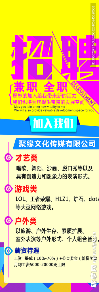 招聘海报