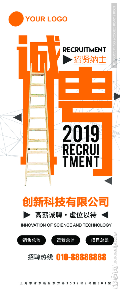 招聘海报