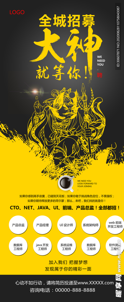 招聘海报