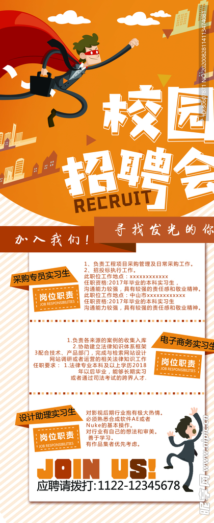 招聘海报