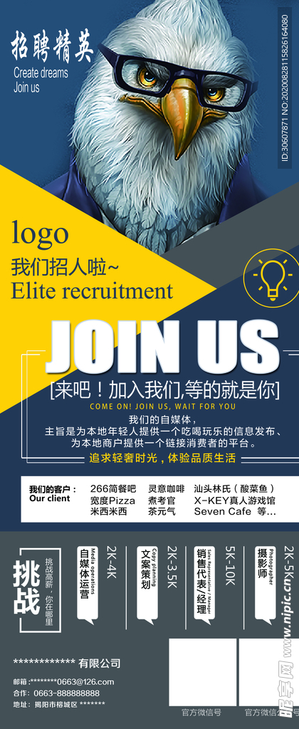 招聘海报