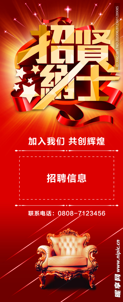 招聘海报