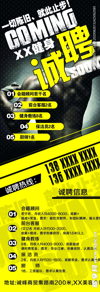 招聘海报