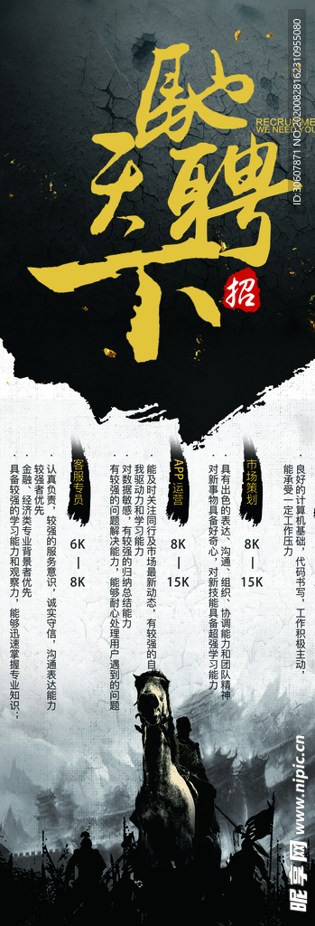 招聘海报