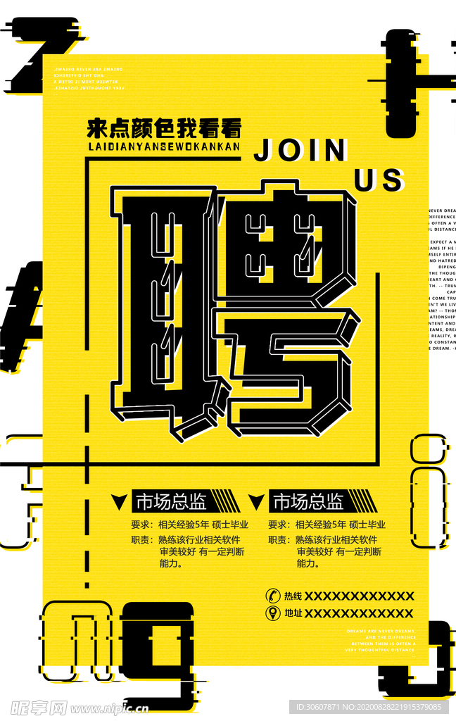 招聘海报