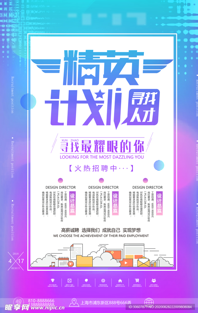 招聘海报