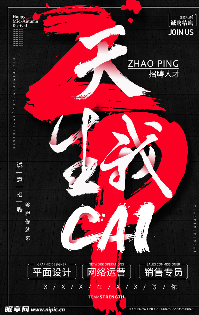 招聘海报