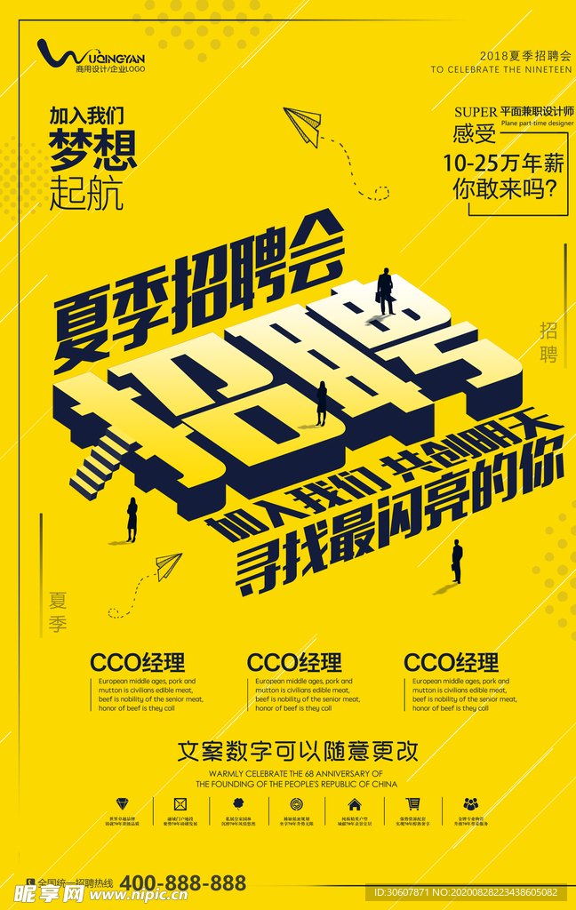 招聘海报