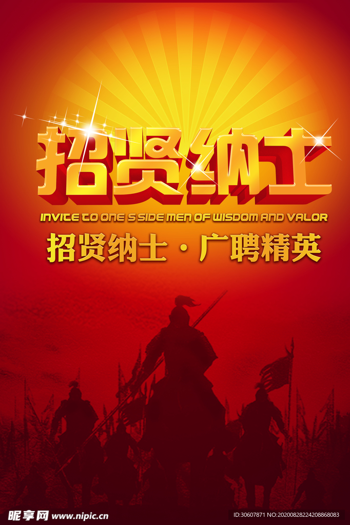 招聘海报