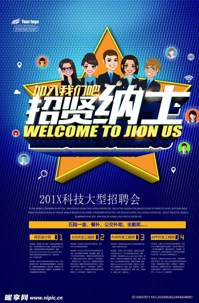 招聘海报