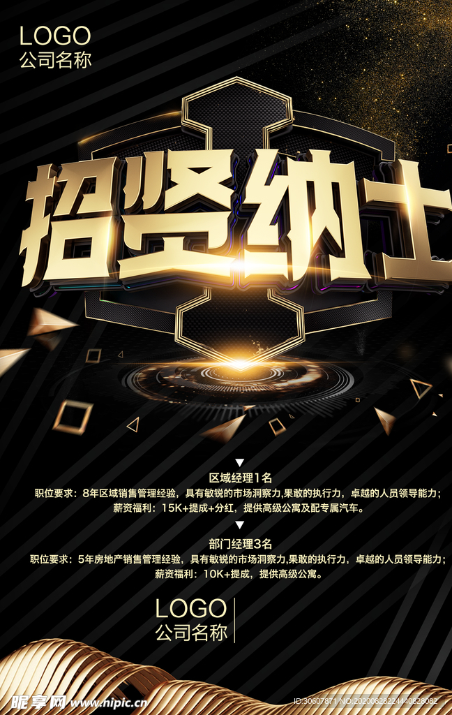 招聘海报