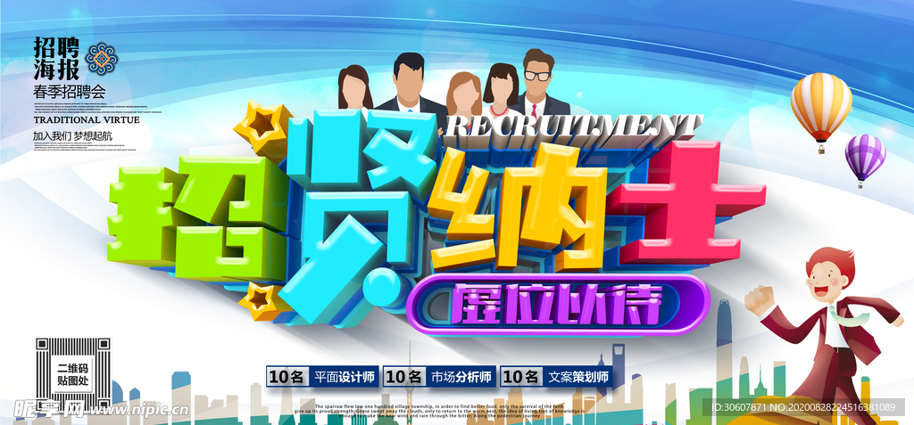 招聘海报