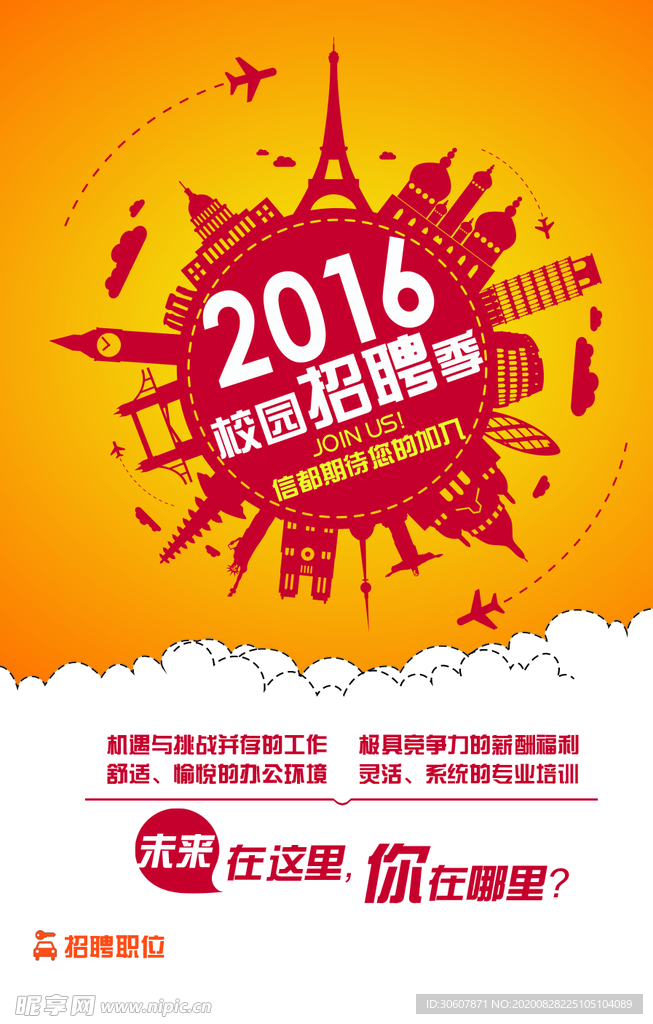 招聘海报