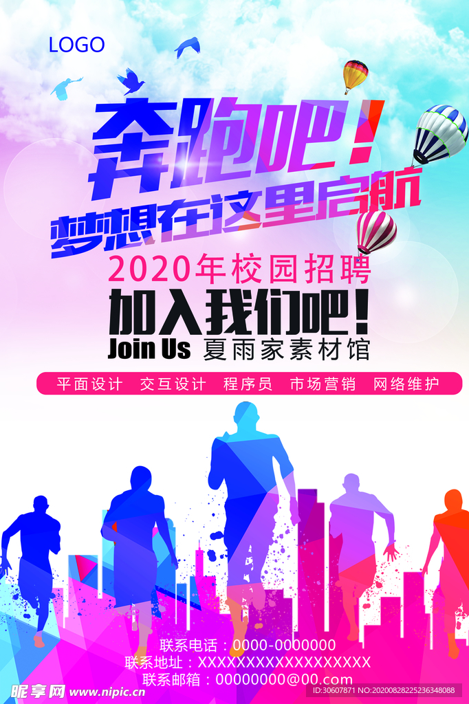 招聘海报