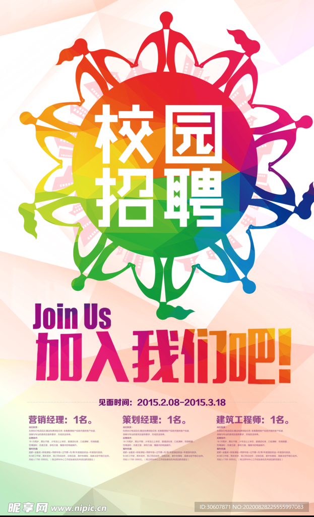 招聘海报