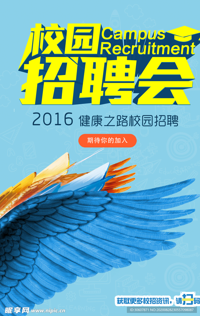招聘海报