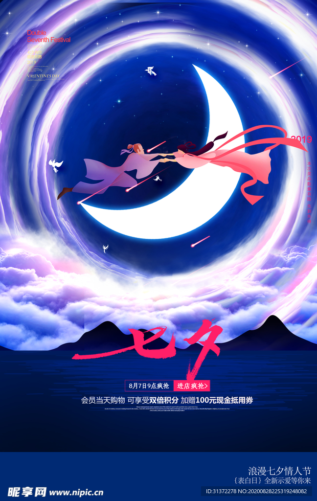 七夕海报图片