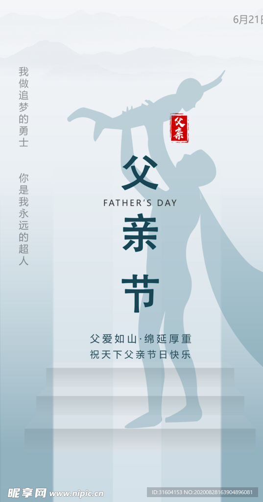 父亲节