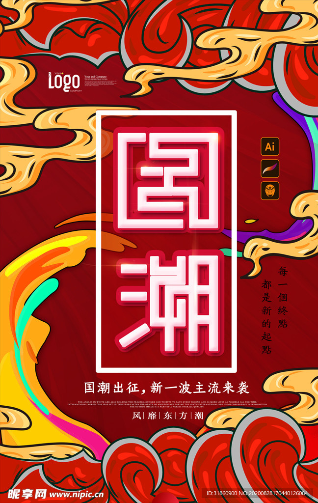 国潮海报